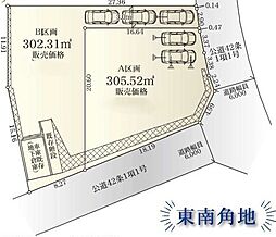 平塚市日向岡　全2区画売地 B区画