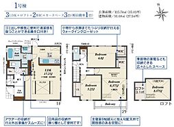 長尾東町3丁目2棟新築分譲地内1号棟