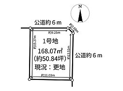 桜ケ丘4丁目　売土地　全2区画　1号地