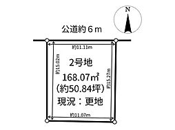 桜ケ丘4丁目　売土地　全2区画　2号地