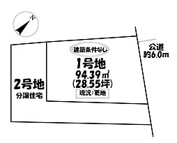 売土地　天白区高島一丁目