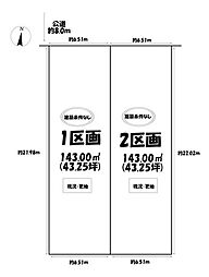 売土地　天白区野並2丁目　全2区画