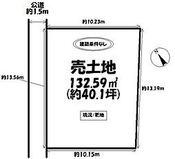 売土地　緑区大高町字釜野