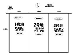 売土地　天白区向が丘三1期　全3区画　2号地
