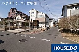 中古戸建　つくば市東