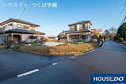売土地　つくば市自由ヶ丘