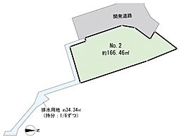 鎌倉市笛田2丁目　建築条件無し土地　2区画