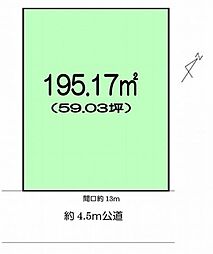 緑区白山4丁目　建築条件無し土地