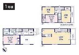 相模原市中央区淵野辺本町2丁目　新築戸建　全2棟　1号棟