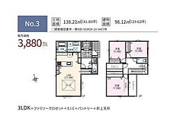 相模原市緑区町屋4丁目　新築戸建　全4棟　3号棟