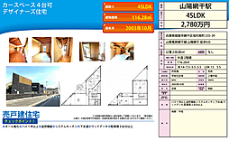 網干区垣内南町戸建て