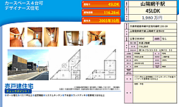網干区垣内南町戸建て
