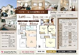 足立区東伊興2丁目