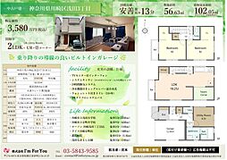 神奈川県川崎市川崎区浅田3丁目