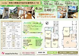 神奈川県横浜市金沢区富岡西４丁目