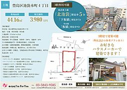 豊島区池袋本町４丁目