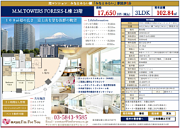 M.M.TOWERS FORESIS-L棟23階