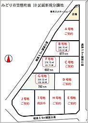 リーブルタウン鹿　G号地