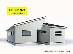 新築戸建　稲沢市祖父江町大牧稗田　2号棟