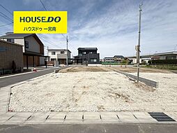 新築戸建 一宮市丹陽町九日市場第5　1号棟