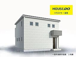 新築戸建 一宮市浅野字長島　1号棟