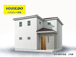 新築戸建 一宮市浅野字長島　3号棟
