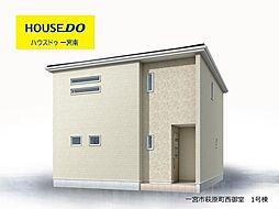 新築戸建 一宮市萩原町西御堂字金森　1号棟
