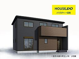 新築戸建 一宮市木曽川町玉ノ井 1号棟