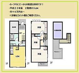 滝頭1丁目・平成22年築　戸建