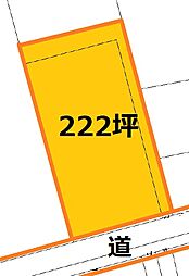 住宅用地／アパート用地　ひろびろ222坪