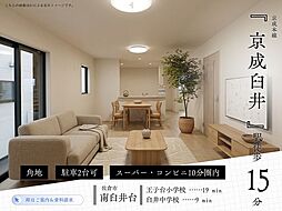 南臼井台1号棟京成臼井第2