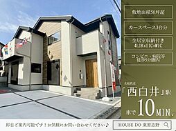 高野台3丁目9期全1棟