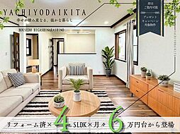 八千代台北17丁目