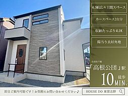 新高根4丁目1号棟