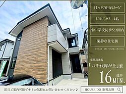 大和田新田22期1号棟