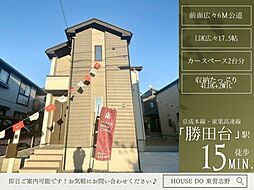 勝田台南3丁目3期