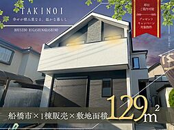 田喜野井1丁目4期全1棟