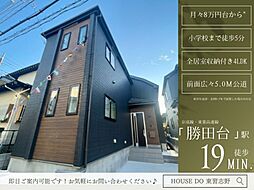 勝田台5丁目26番B号棟