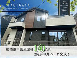 八木が谷3丁目5期全1棟