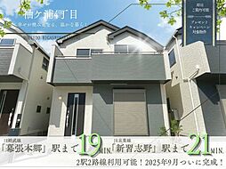 袖ケ浦4丁目5番B号棟