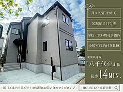 八千代台西8丁目525番A号棟