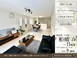 夏見6丁目24-1期1号棟