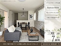 二和東5丁目201番B号棟