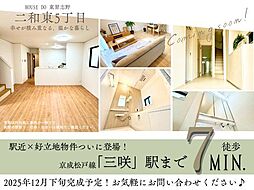 二和東5丁目201番B号棟