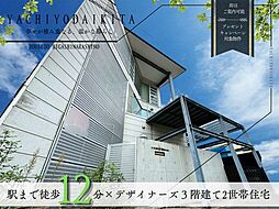 八千代台北17丁目