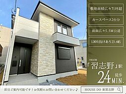 習志野2丁目9期1号棟