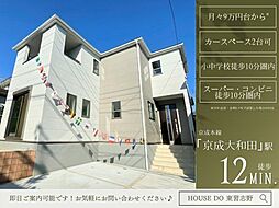 大和田第41号棟