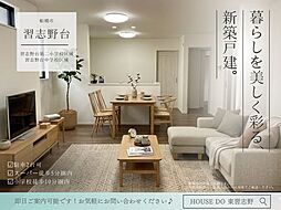 習志野台5丁目27番C号棟