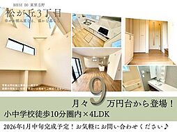 松が丘3丁目1号棟