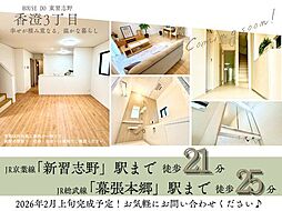 香澄3丁目A号棟